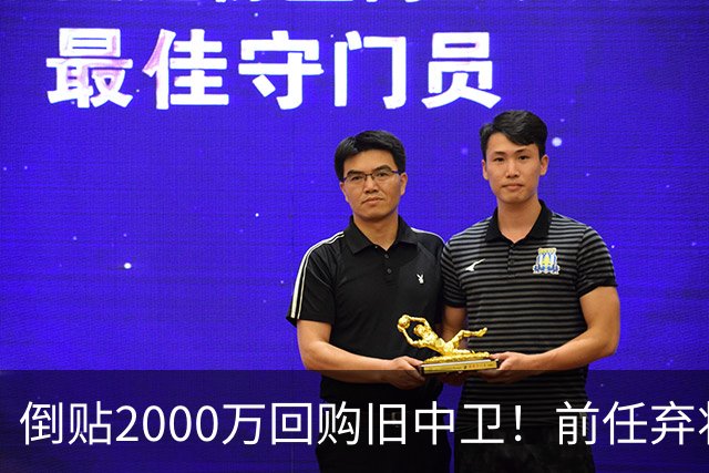 倒贴2000万回购旧中卫！前任弃将身价暴涨，利物浦被动补强引争议