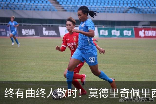 终有曲终人散时！莫德里奇佩里西奇告别 老将已燃尽