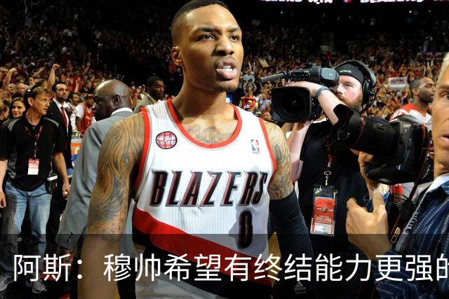 阿斯：穆帅希望有终结能力更强的前锋 恩德里克将与贡萨洛竞争