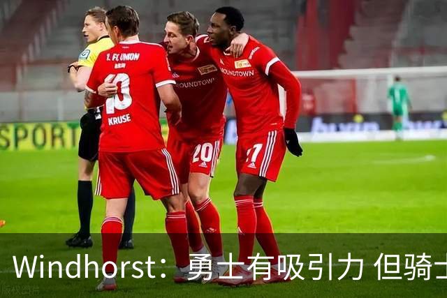 Windhorst：勇士有吸引力 但骑士可去换杰伦·布朗来招募詹姆斯